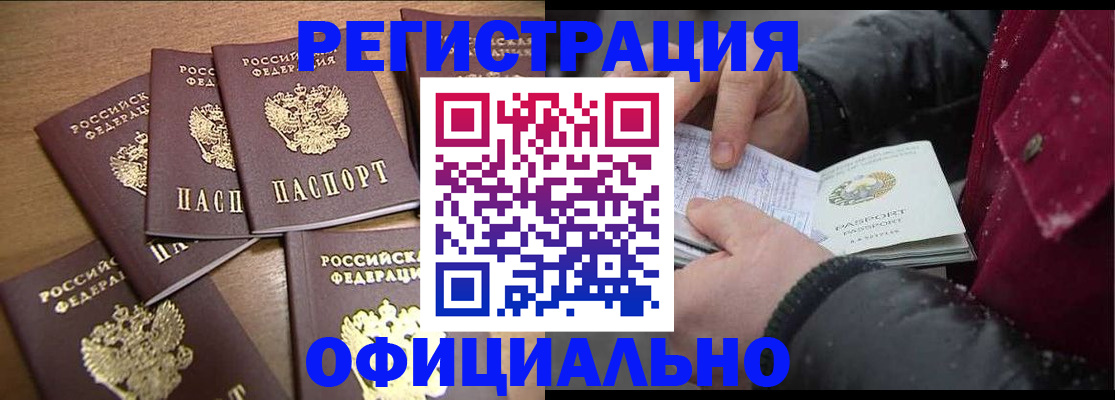 прописка регистрация в Смоленске
