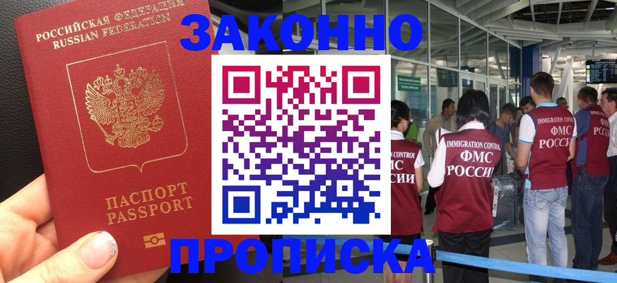 прописка гарантия в Смоленске