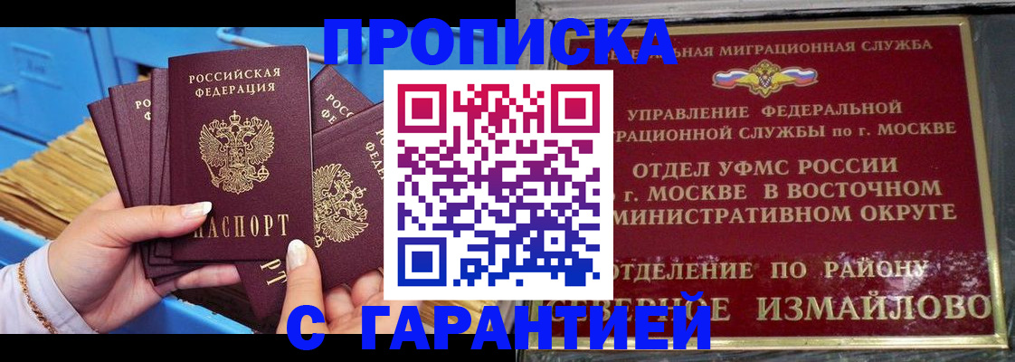 прописка поиск в Смоленске