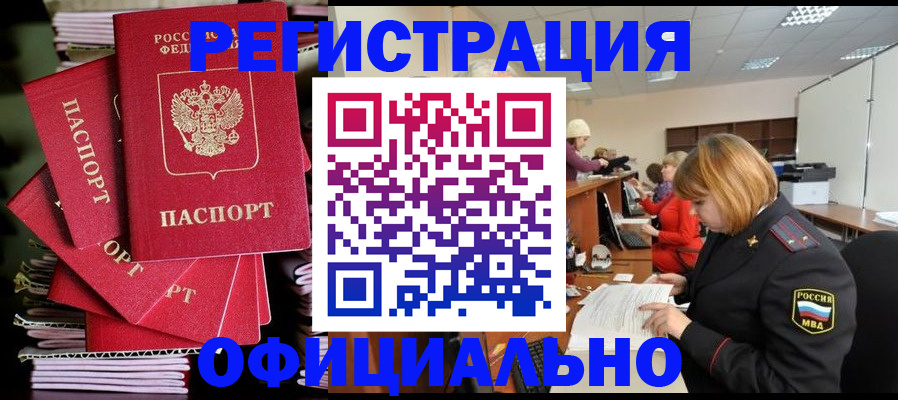 купить прописку в Смоленске