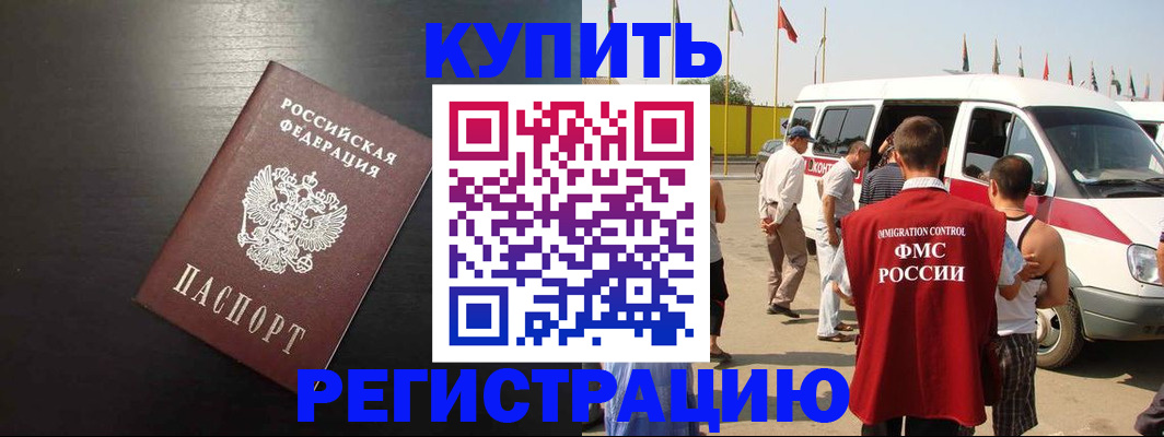 прописка 2025 в Смоленске