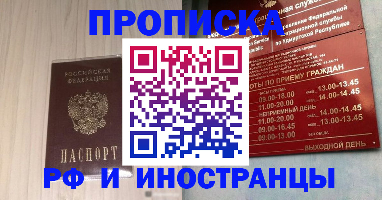 временная регистрация купить в Смоленске