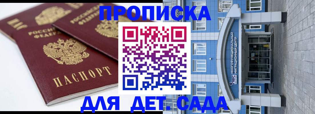 регистрация для дет. сада в Смоленске