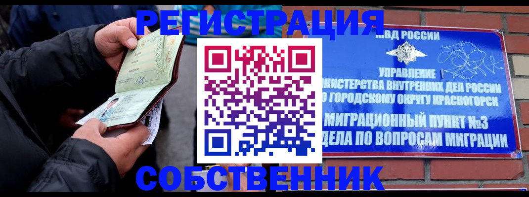 временная регистрация для школы в Смоленске